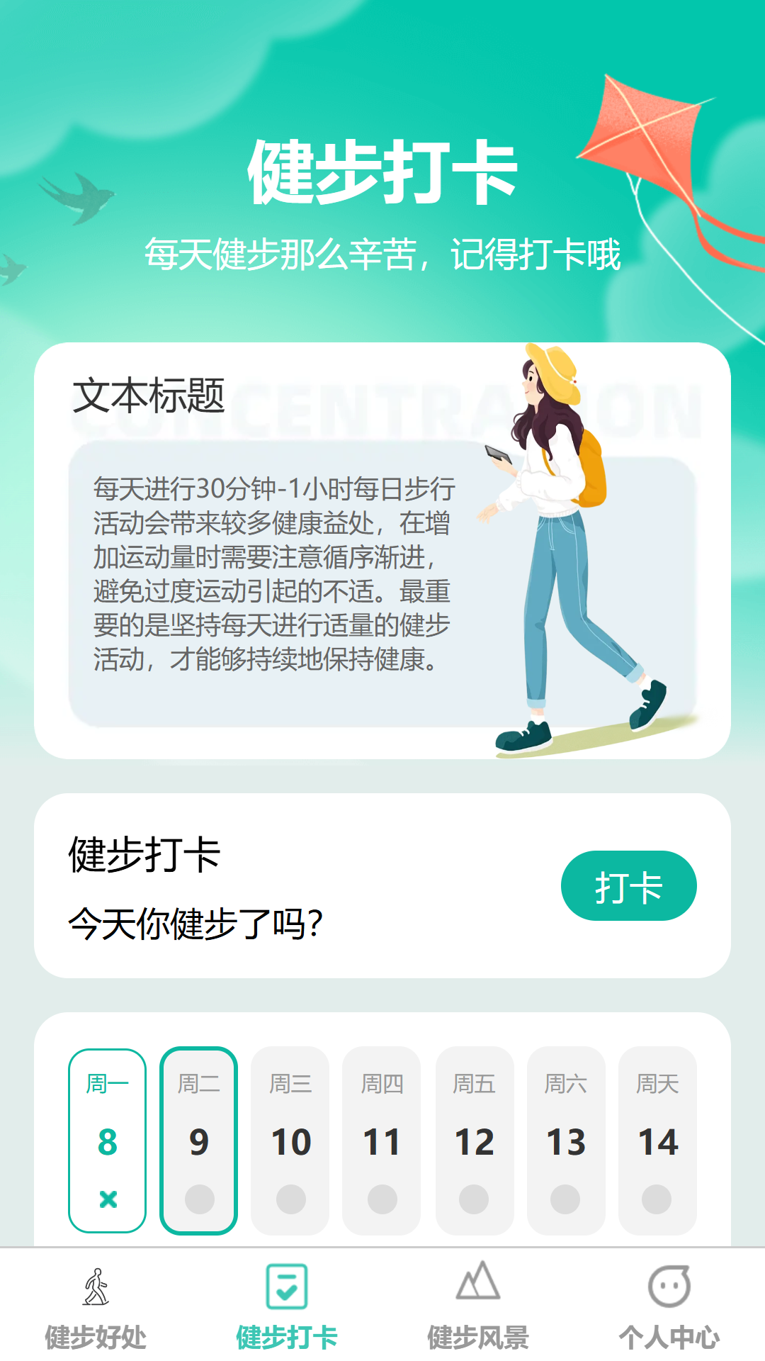 健步如飞
