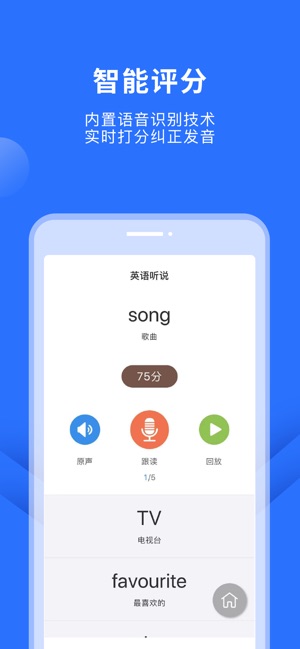 赶考状元英语听说