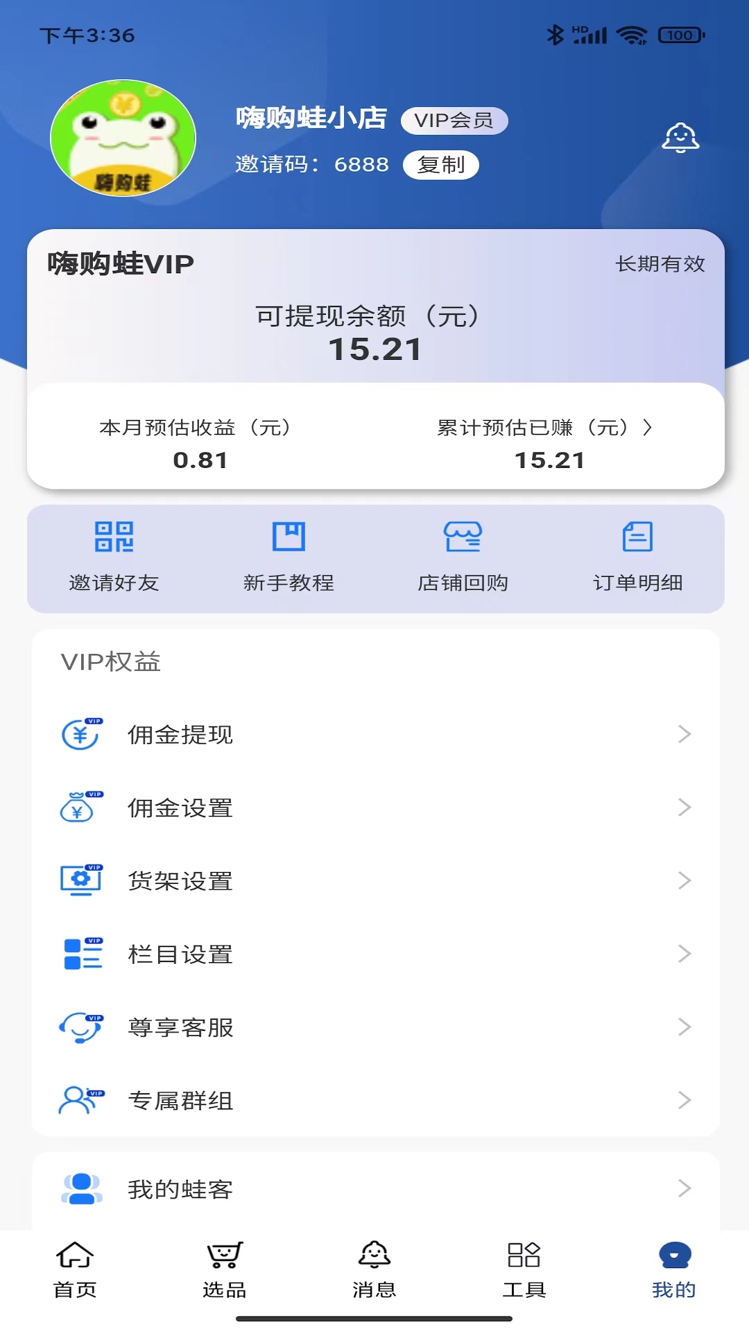 嗨购蛙商家版