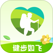 健步如飞