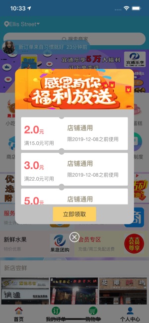 宜通乐享外卖