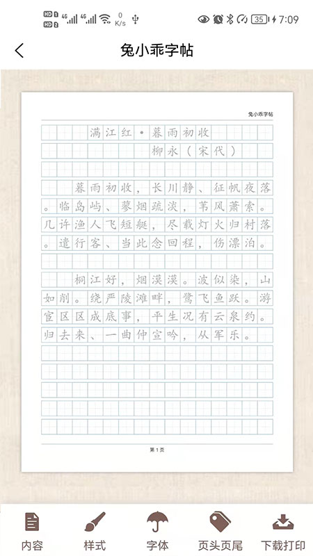 兔小乖字帖