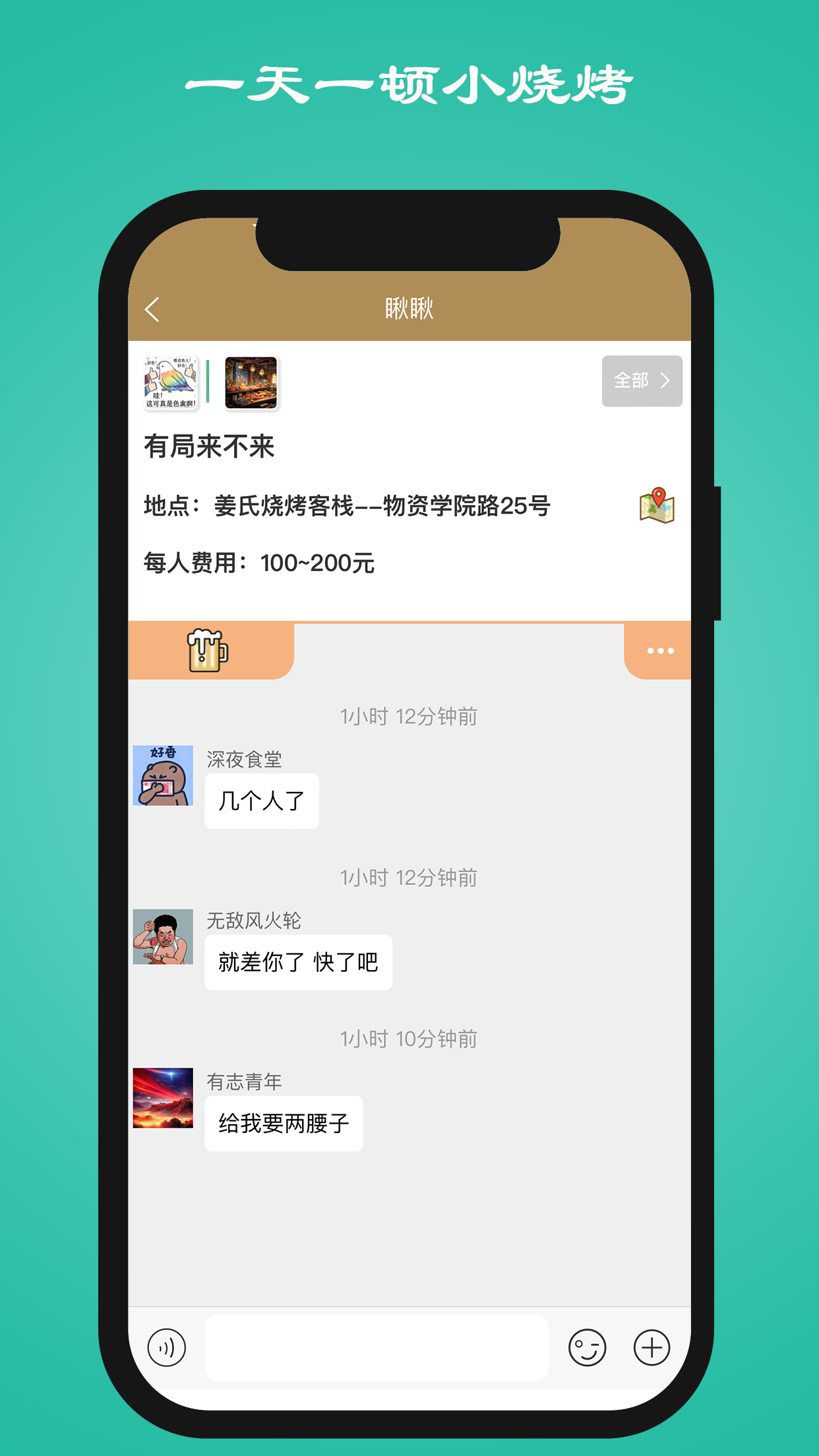 一天一顿小烧烤