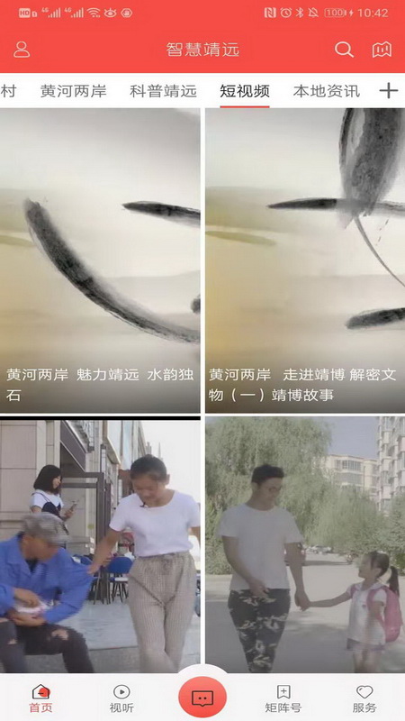 智慧靖远