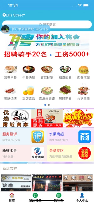 宜通乐享外卖