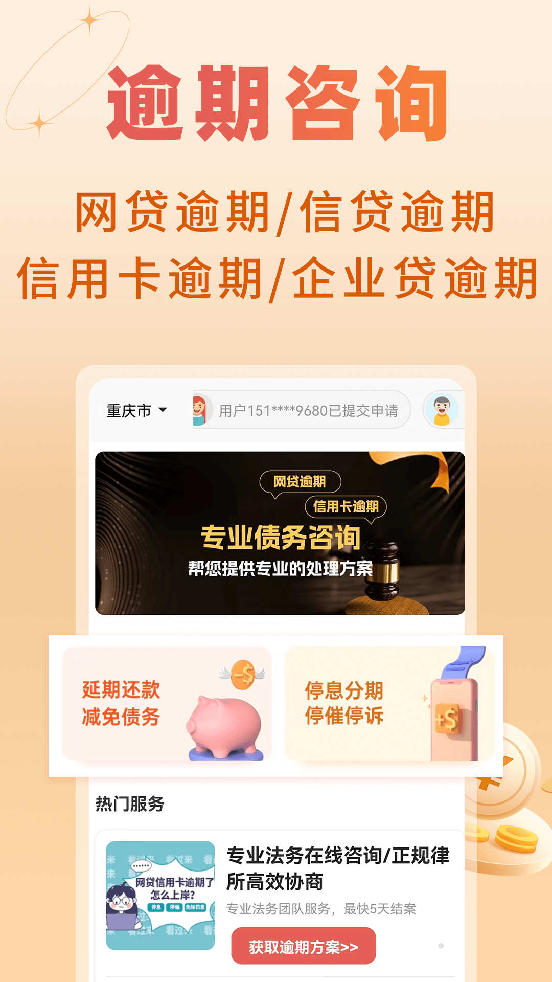 立刻搞定逾期