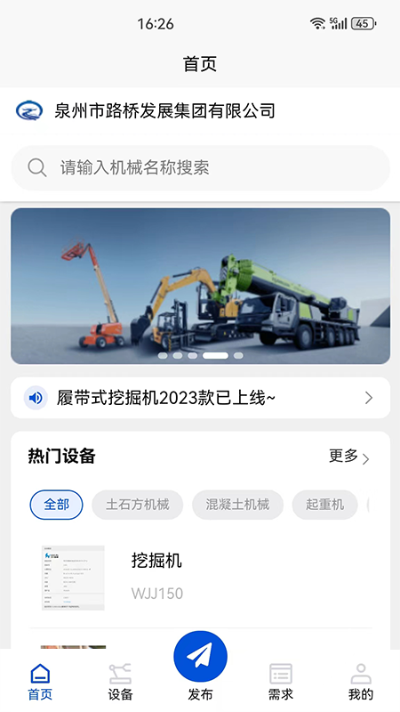 泉程租