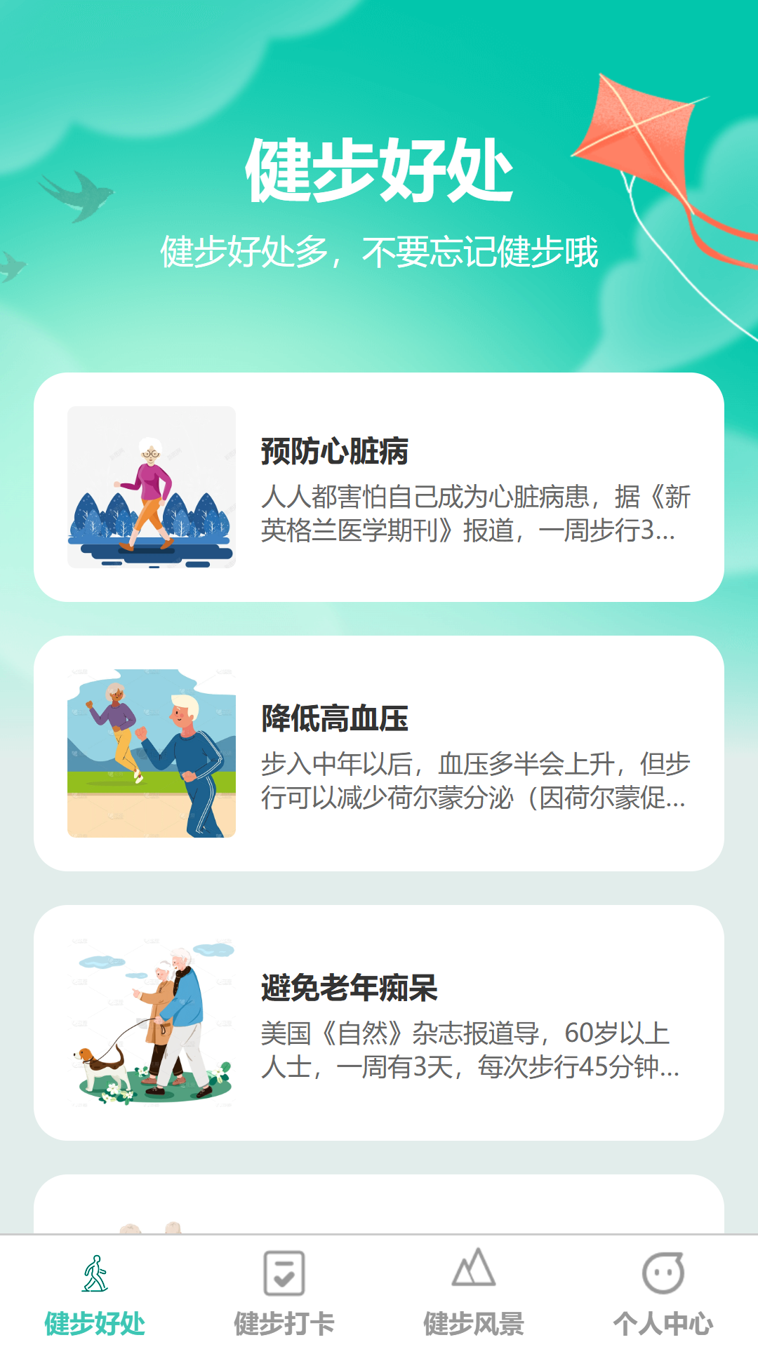 健步如飞