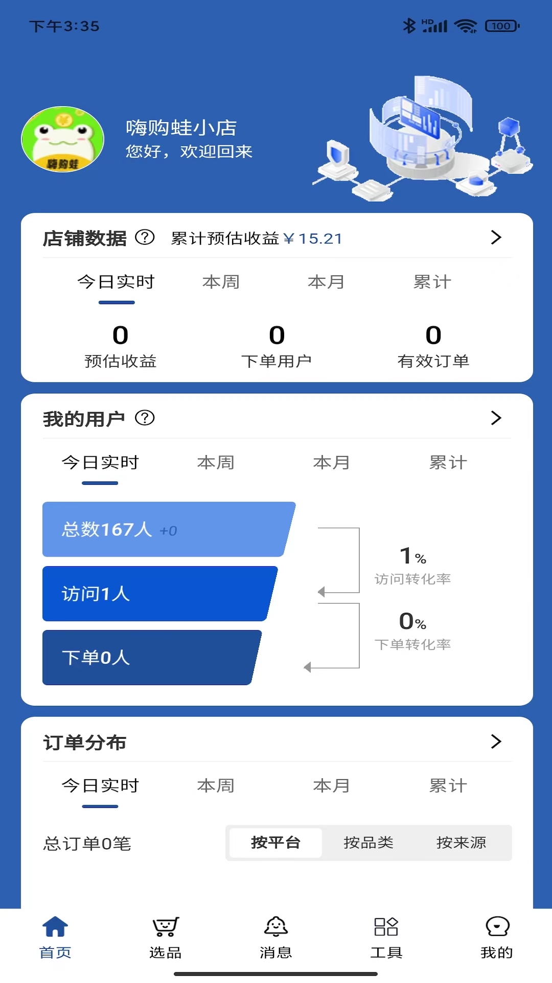 嗨购蛙商家版
