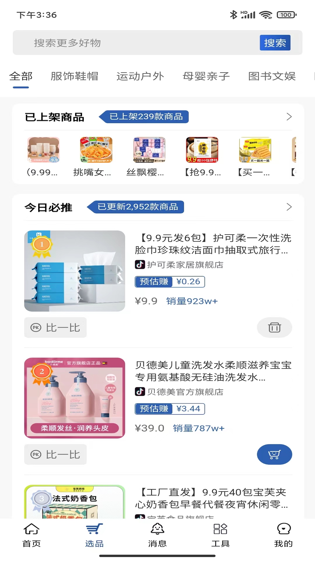 嗨购蛙商家版