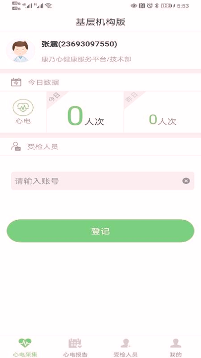 康乃心机构端