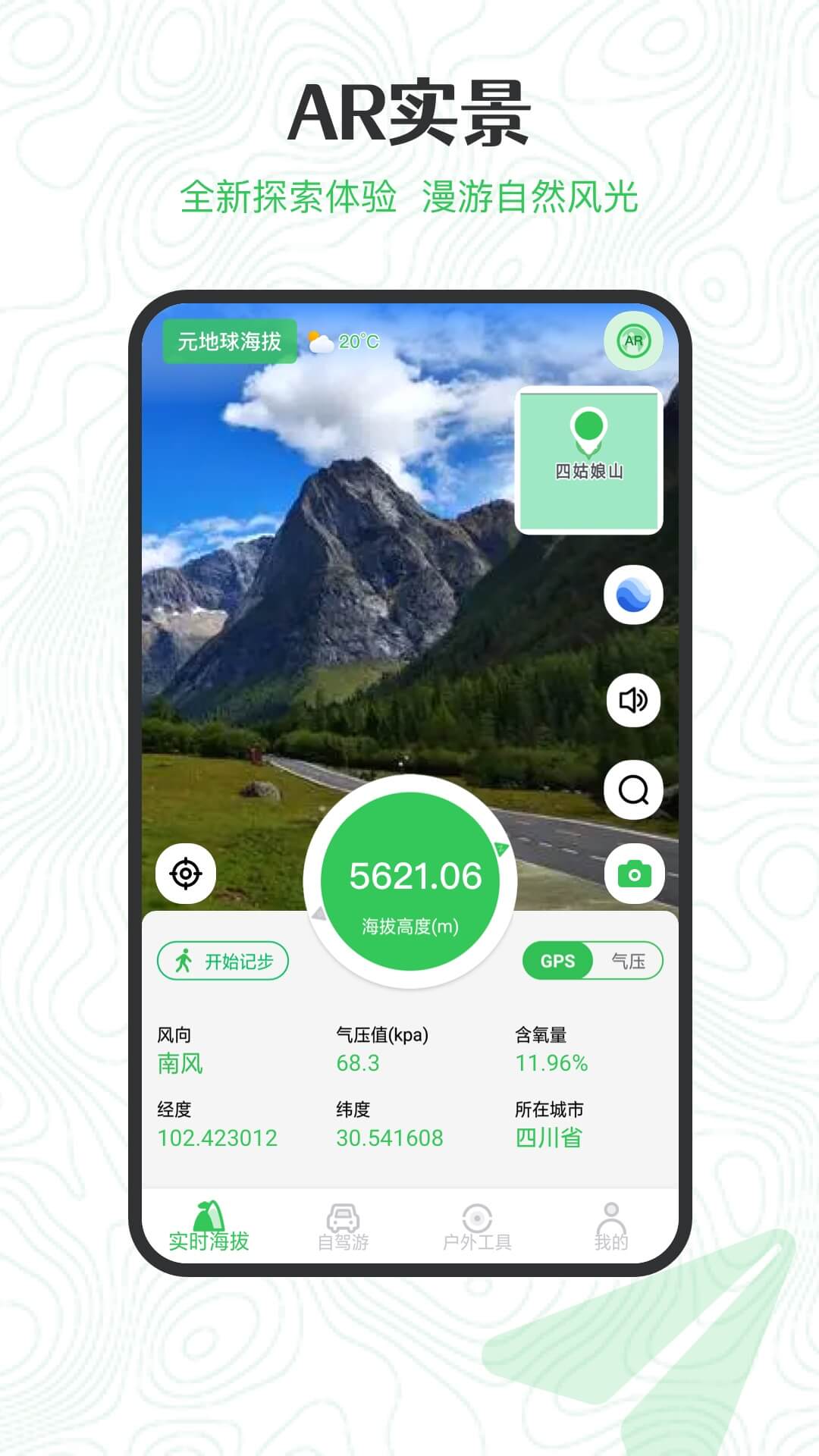 gps海拔高度