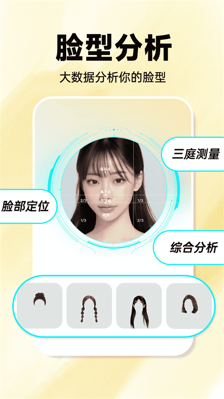 发型百变相机