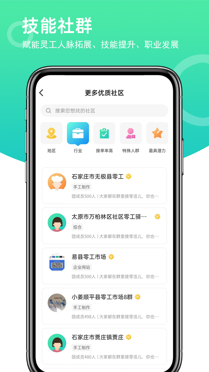 灵工邦