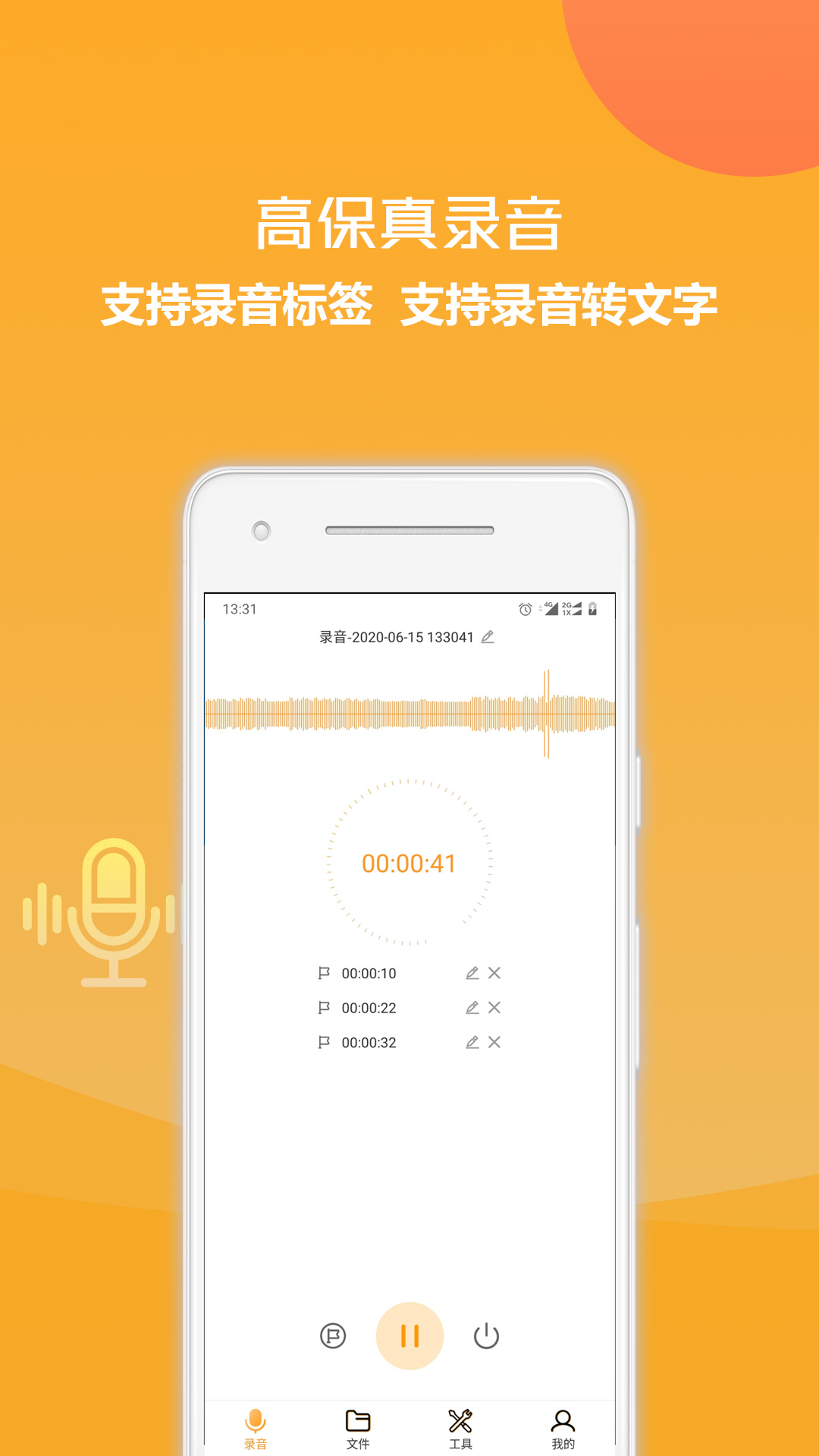 录音转换文字软件