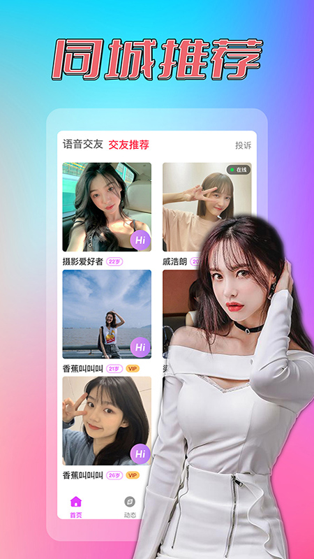 同城相见