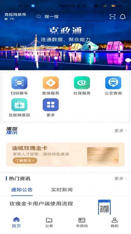 克政通