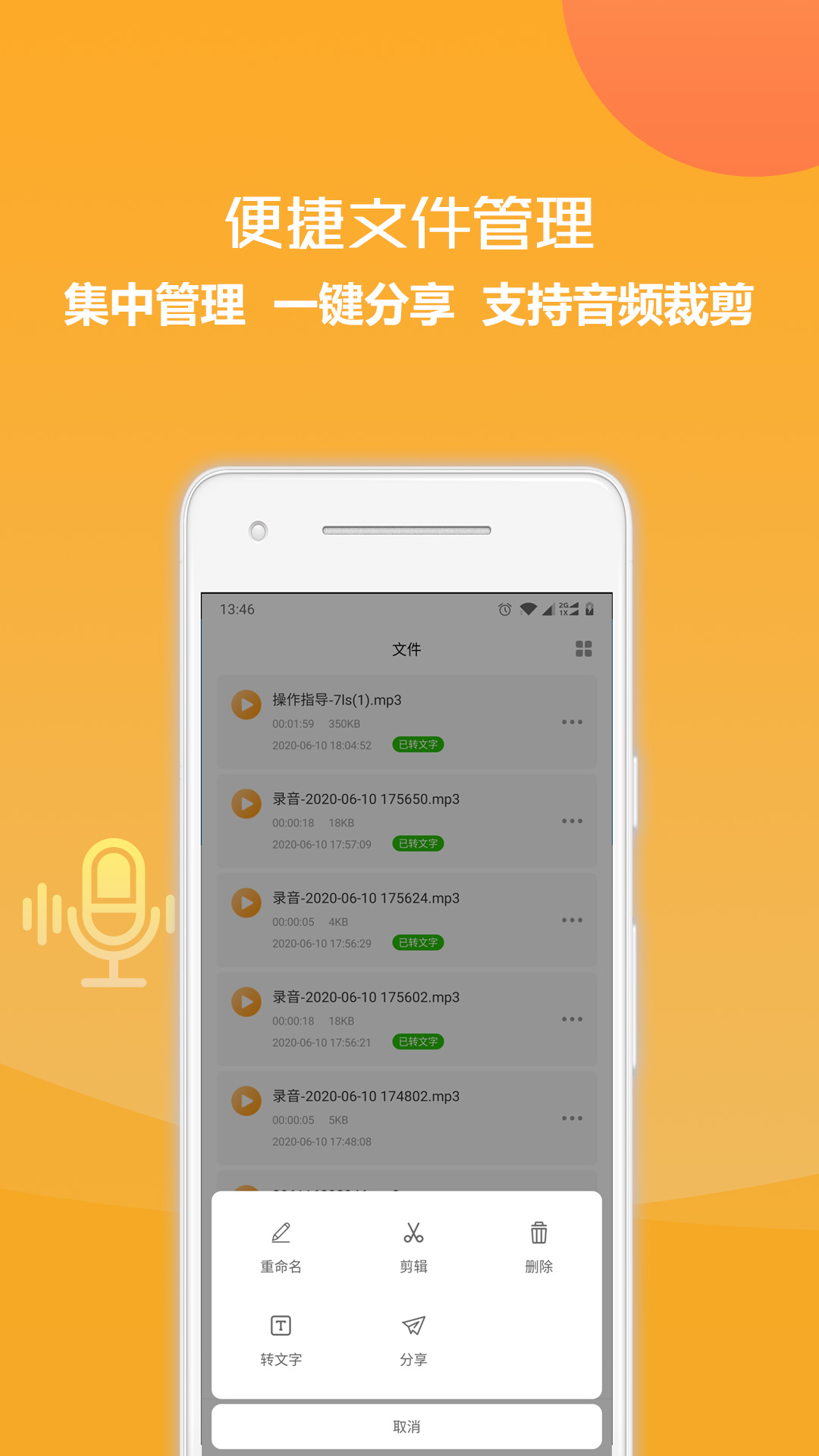 录音转换文字软件
