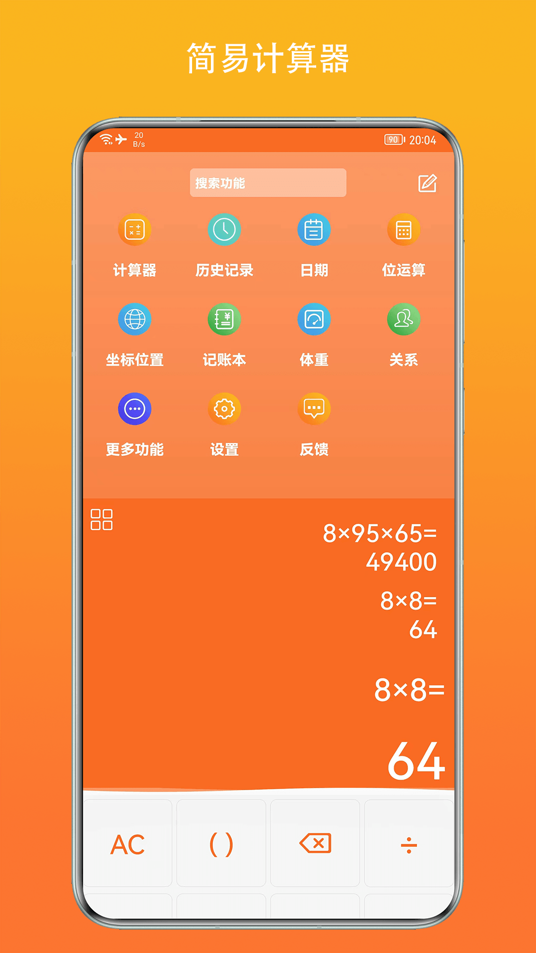 简易计算器
