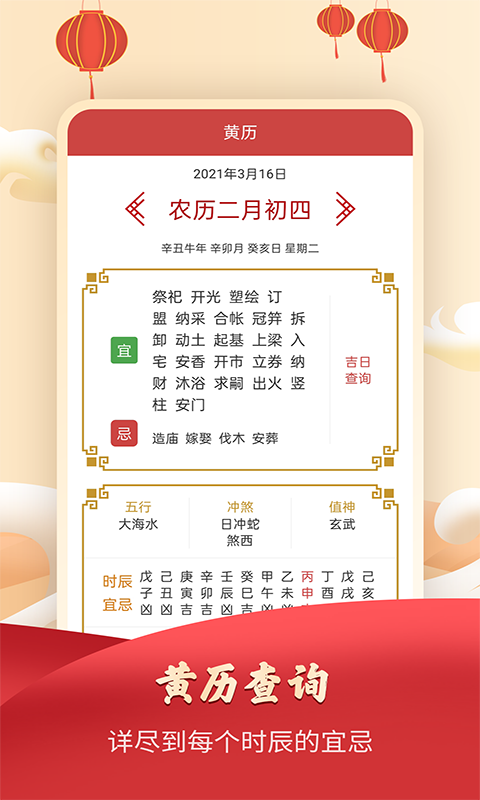 农历万年历日历