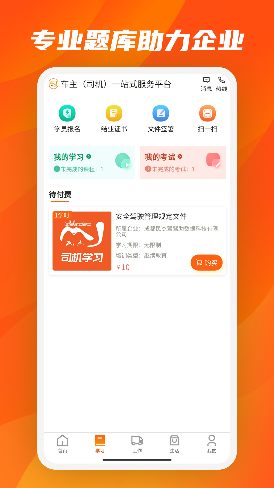 驾驾助