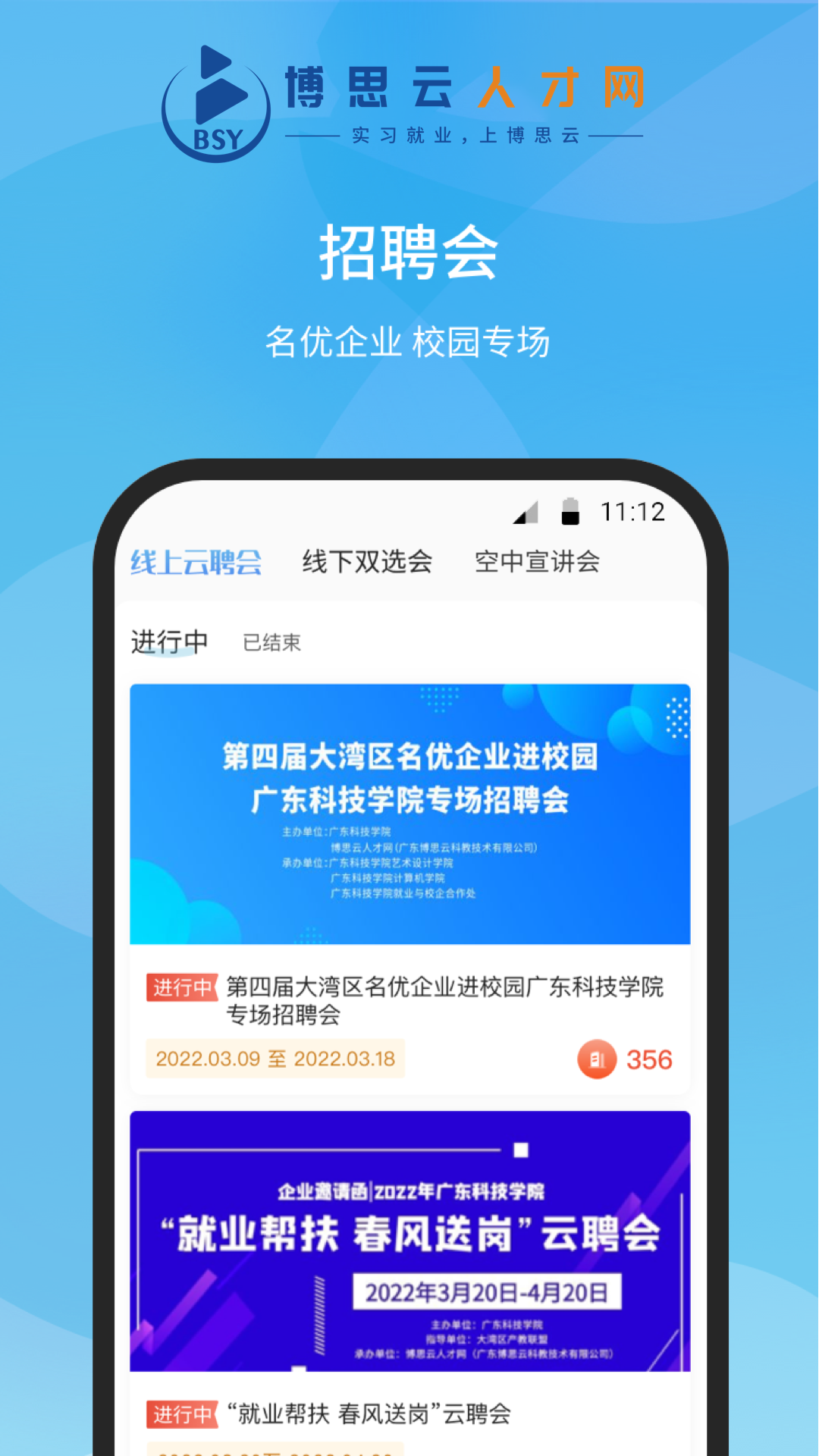 博思云人才