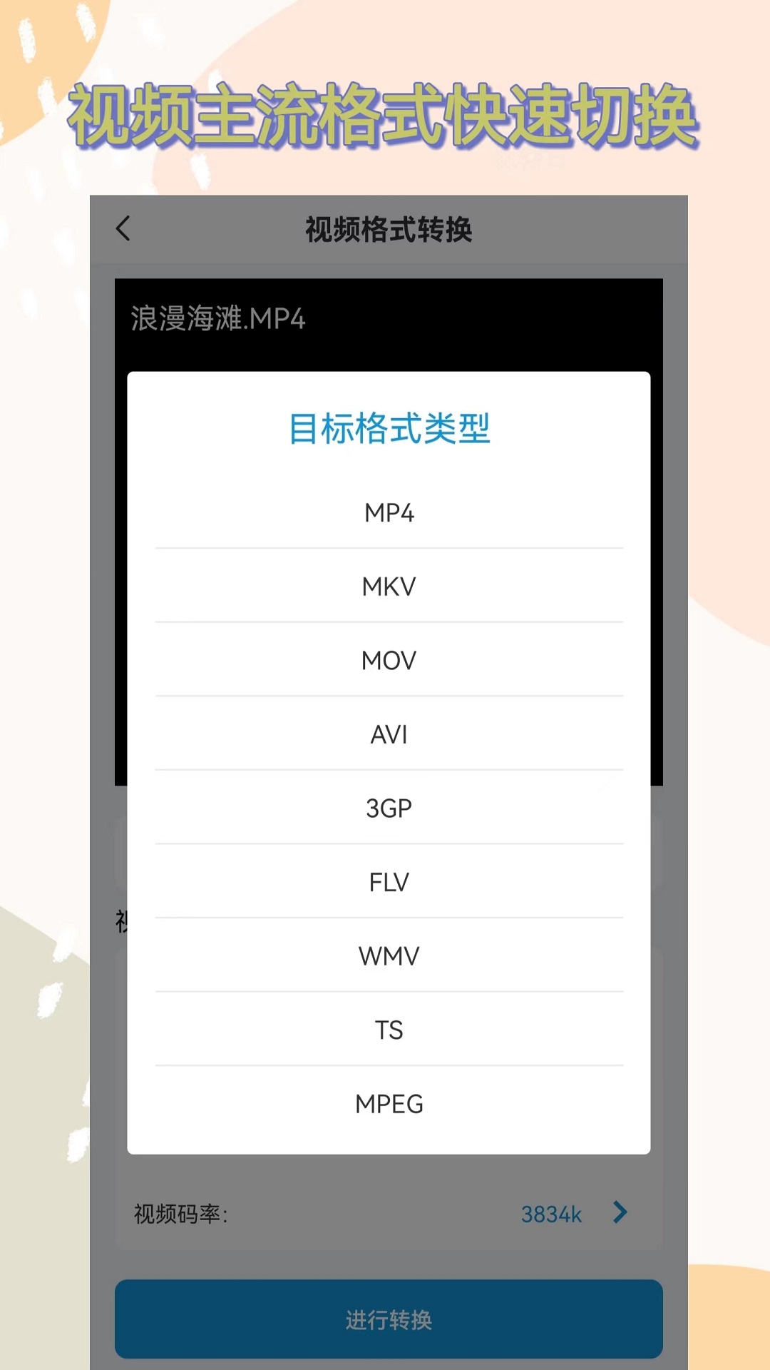 格式转换助手