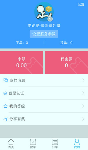 爱跑腿