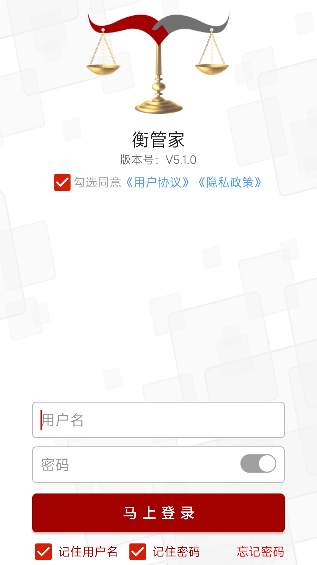 衡管家