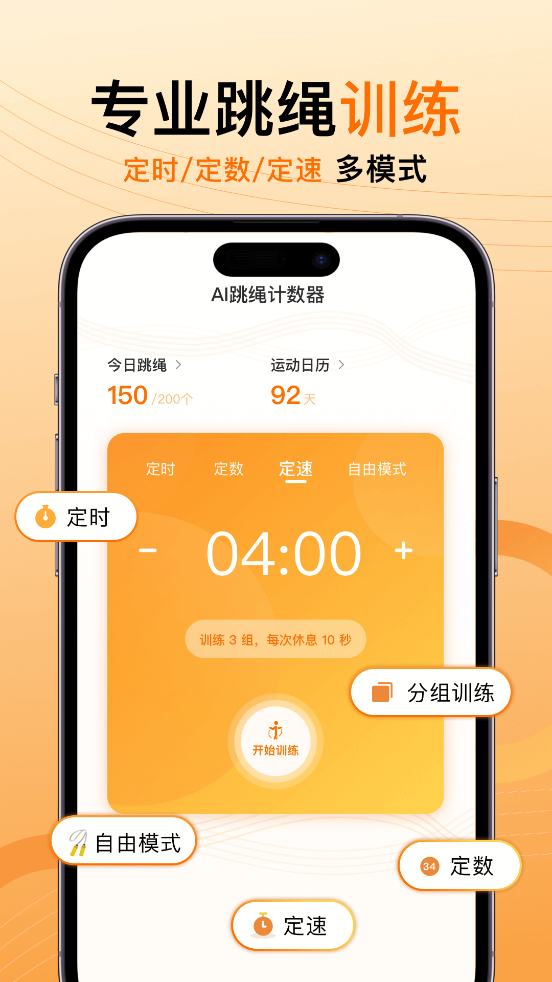 ai跳绳计数器