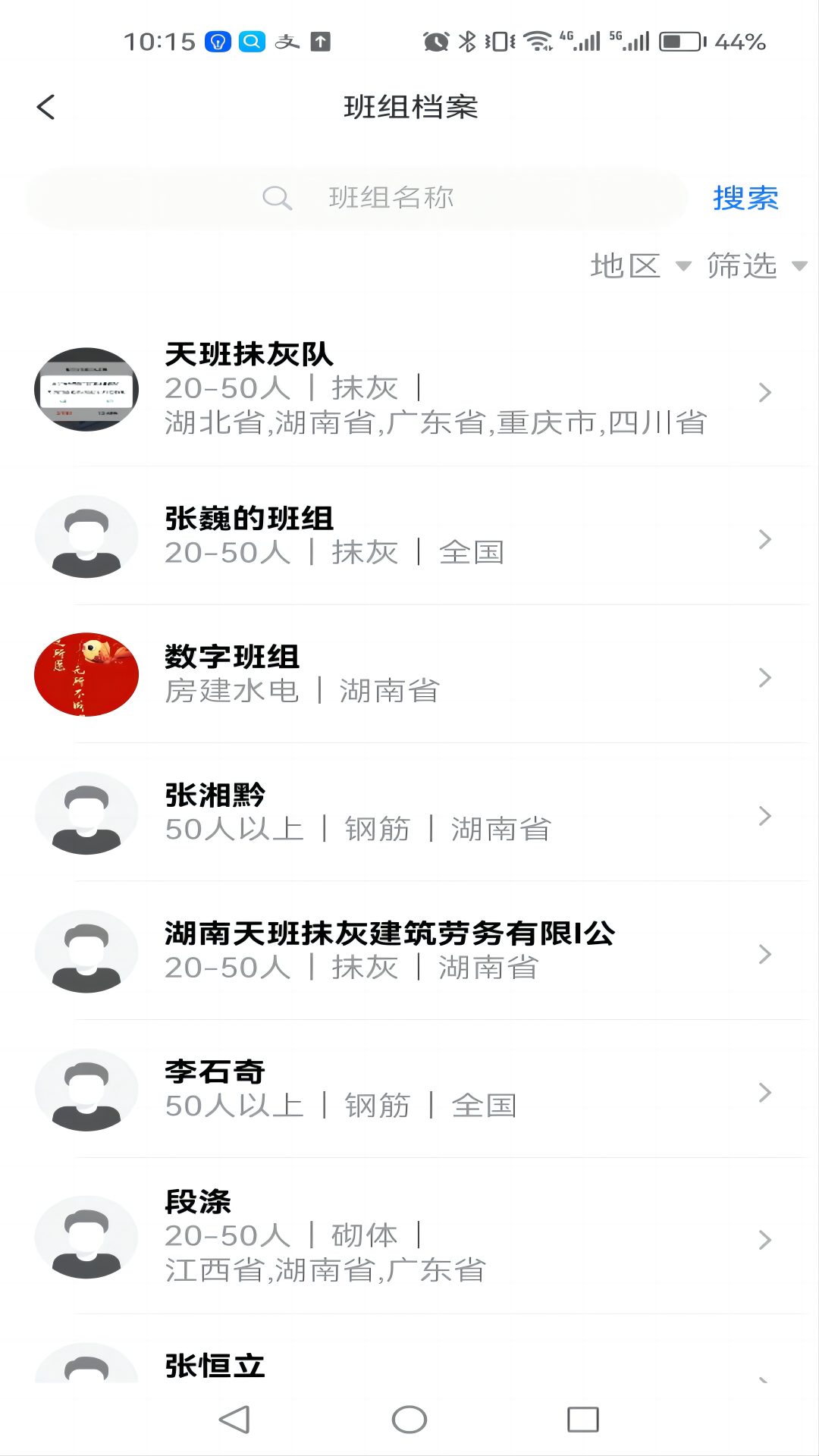 数字班组