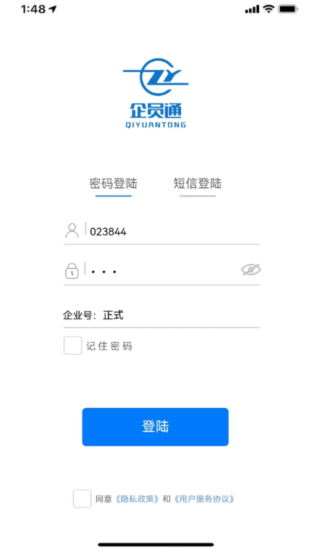 企员通