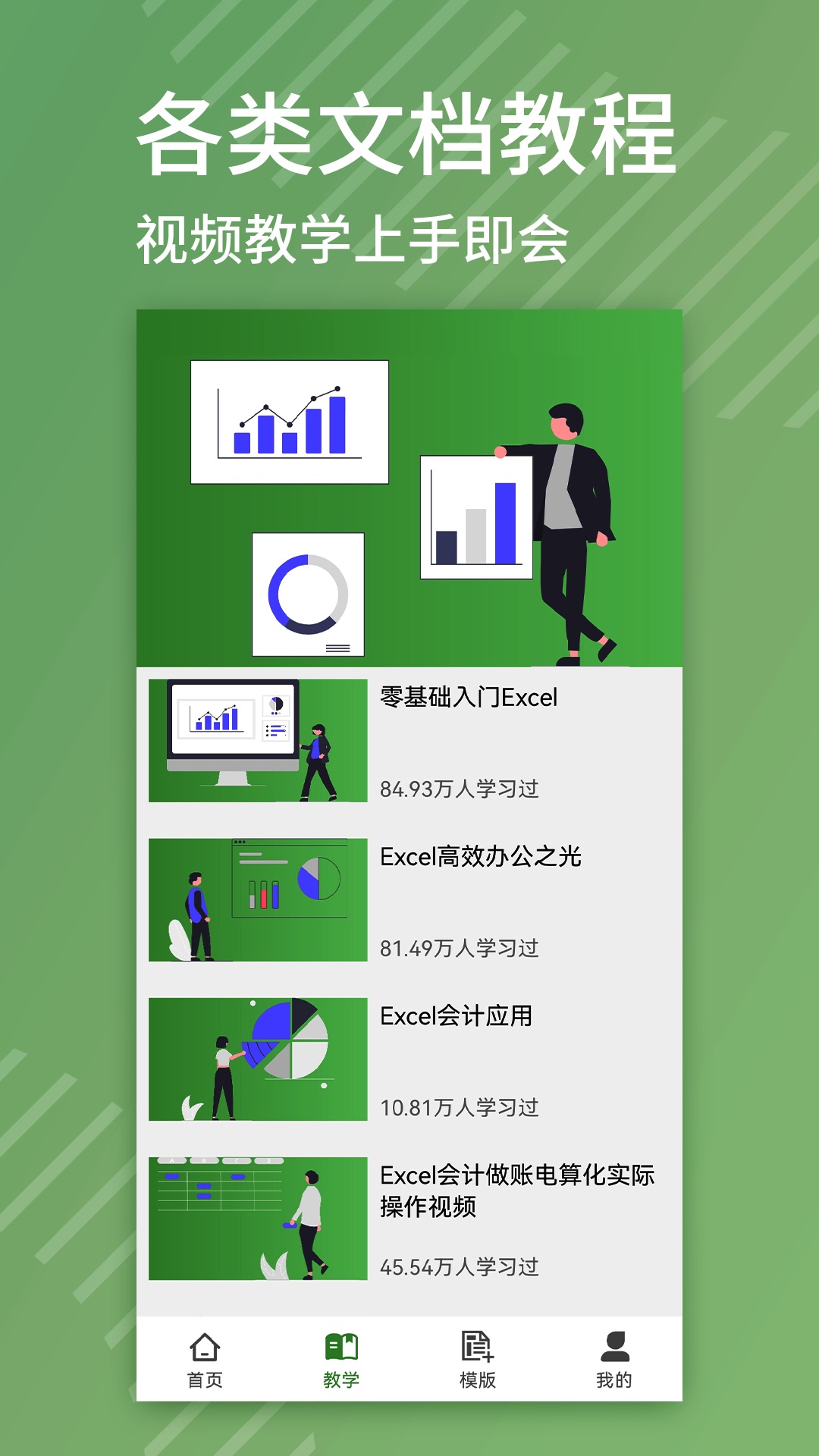 excel编辑