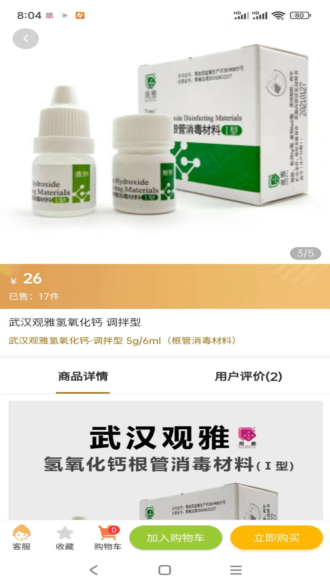 牙医宝