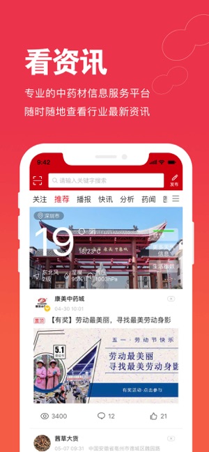康美中药城