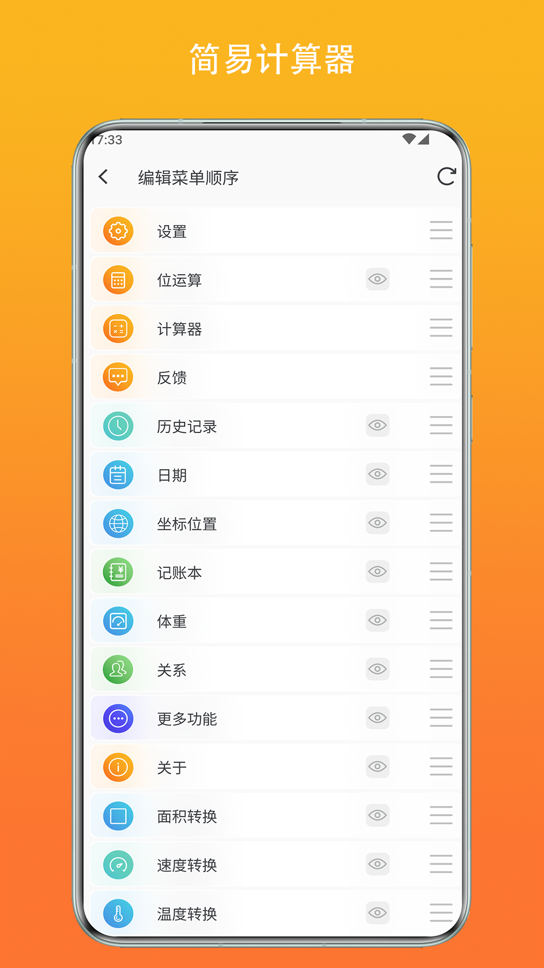 简易计算器