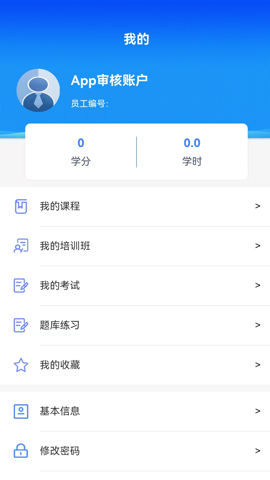 大连交通培训学苑随身版系统