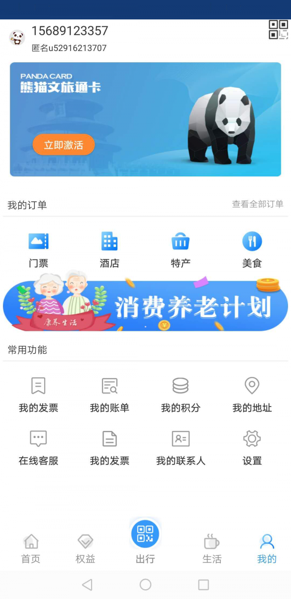 文旅通