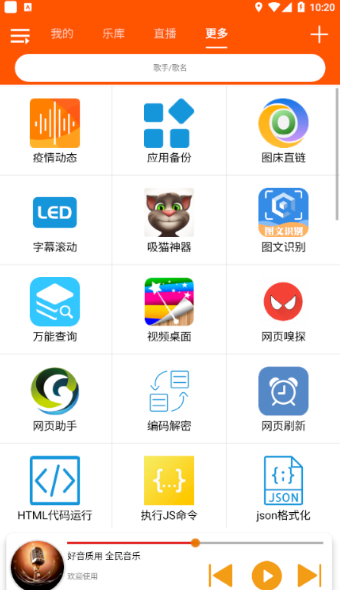 全民音乐