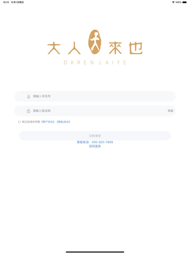 大人来也