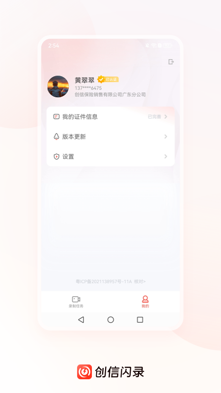 创信闪录