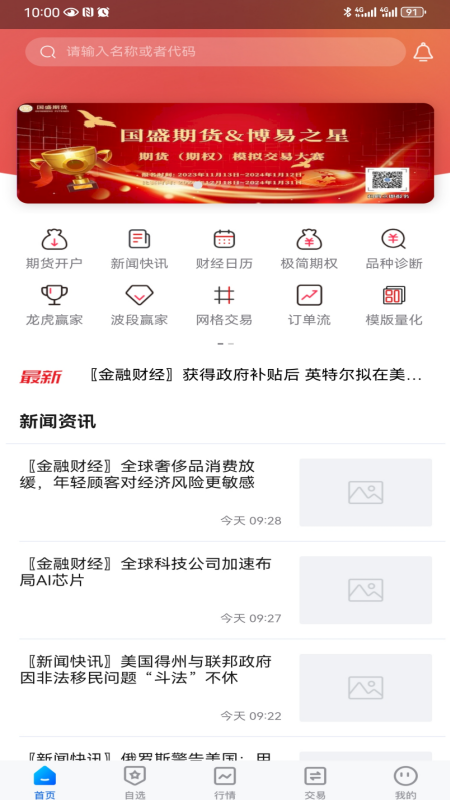 国盛期货尊享版