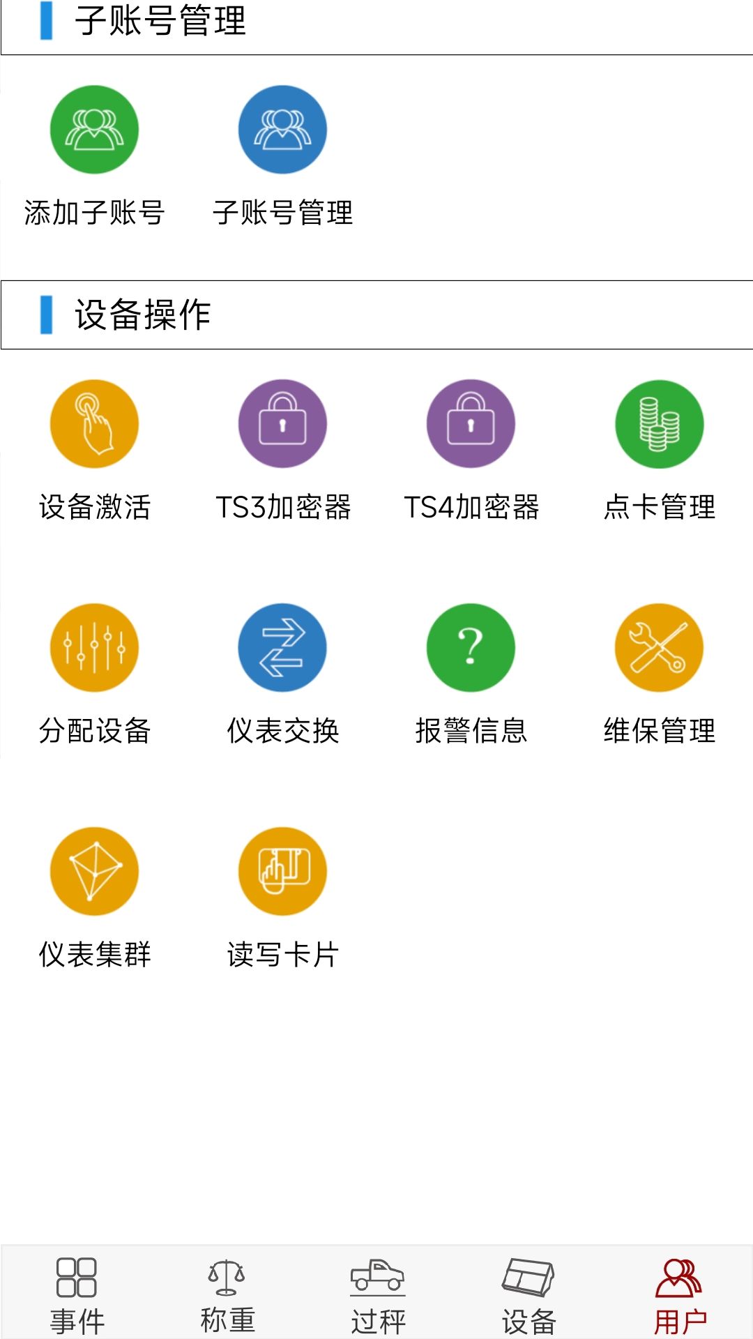衡管家