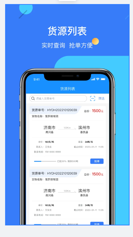 物实科技司机