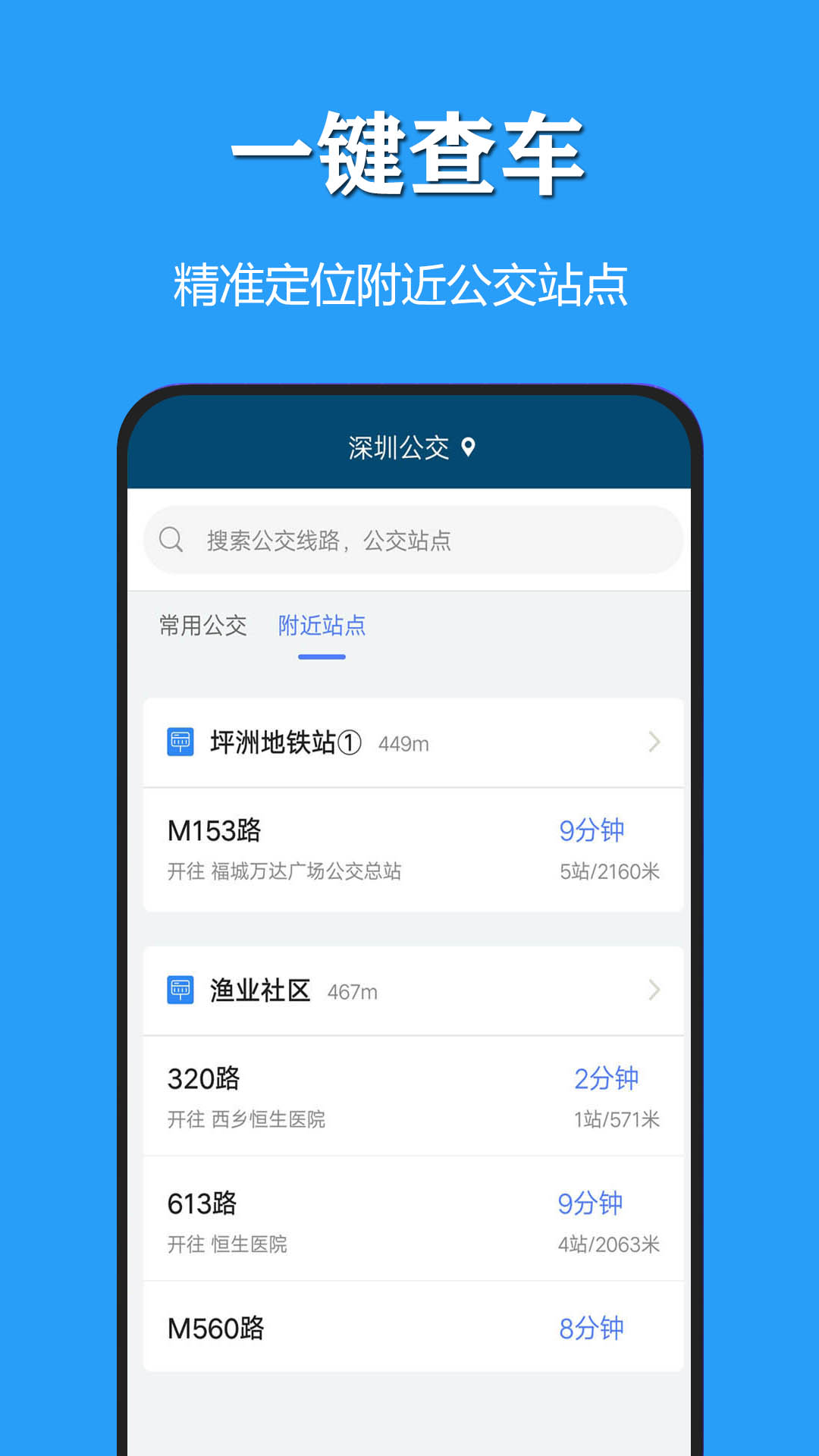 天气公交