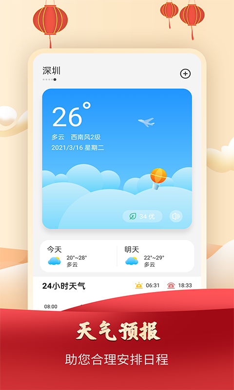 农历万年历日历