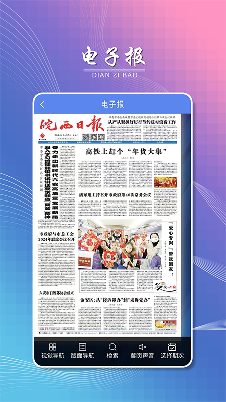 掌上六安