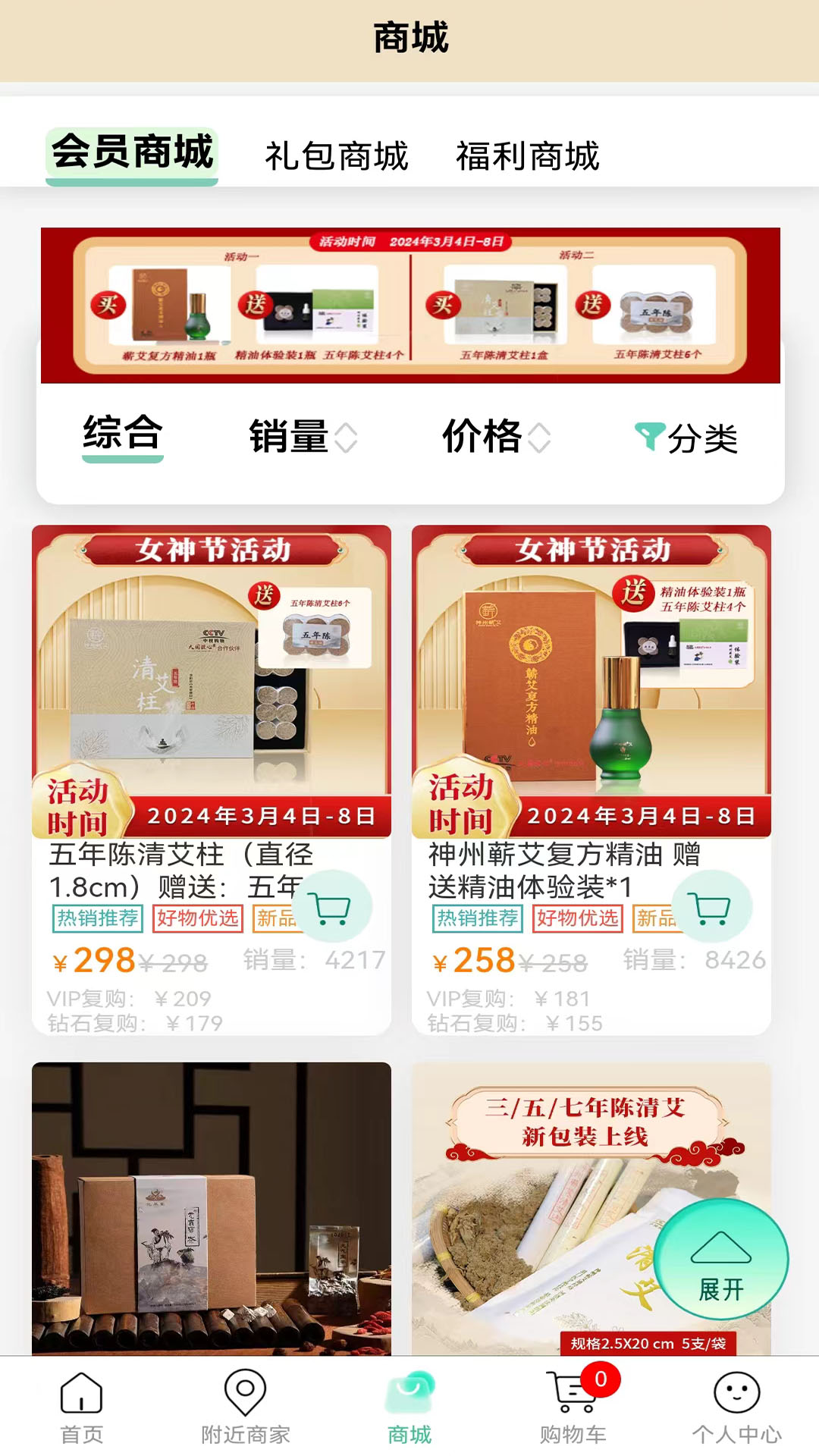 神州蕲艾
