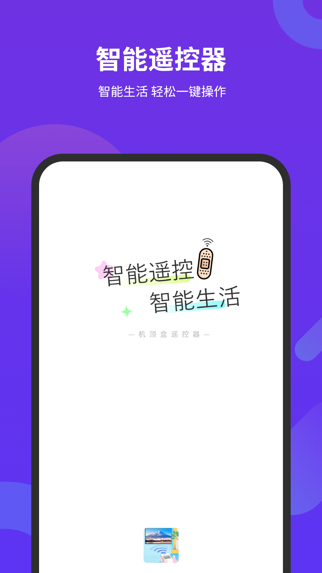 控制电视