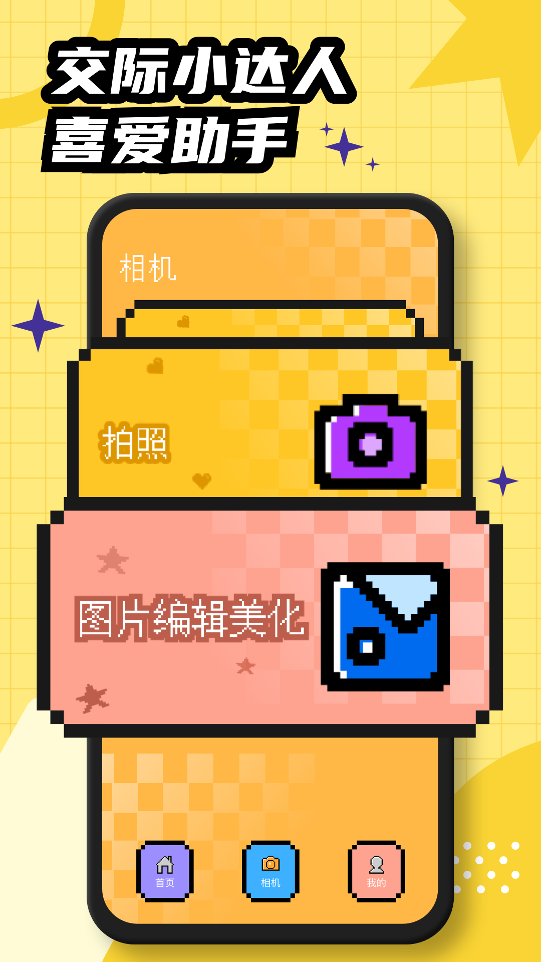 bumble交际小助手